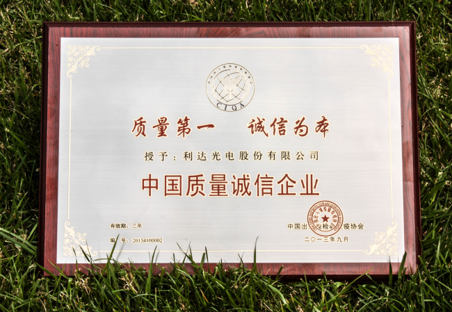 中國質量誠信企業(yè)